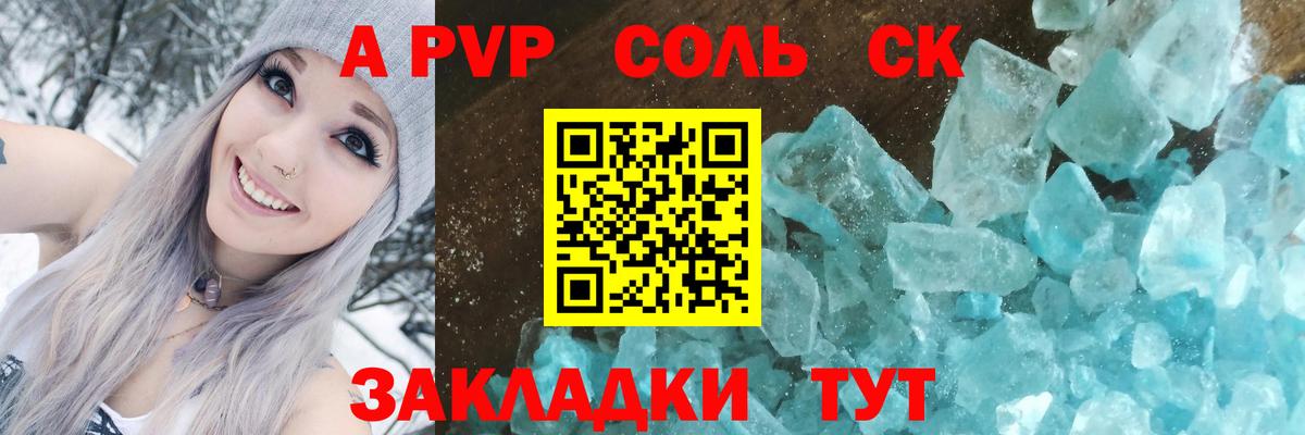 Стрежевой  Альфа ПВП кристаллы  A PVP СК КРИС  A-PVP Соль  Вход с VPN 