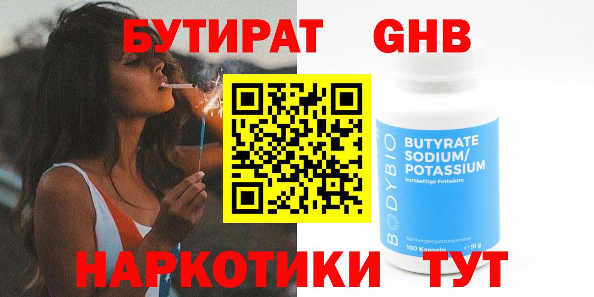 Стрежевой  Бутират BDO 33%  Вход с VPN 