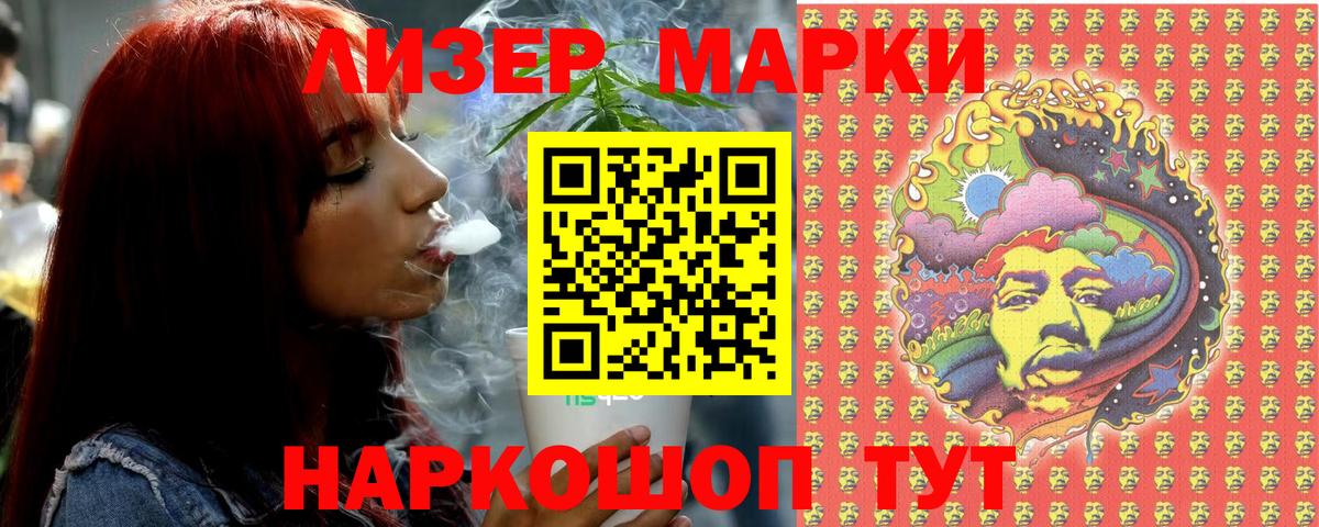 Марки NBOMe 1,8мг Стрежевой