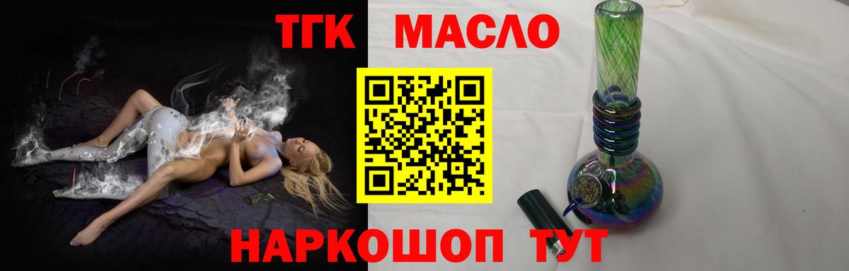 ТГК гашишное масло Стрежевой